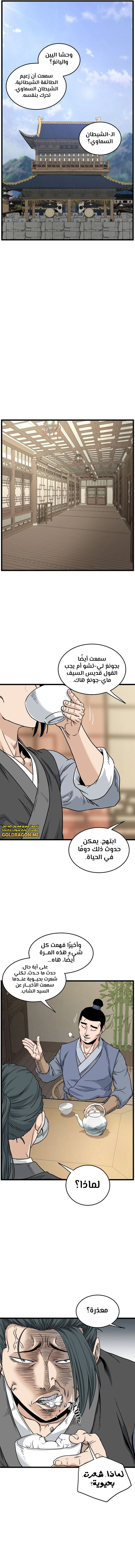 صفحة 13 — Murim Login الفصل 183