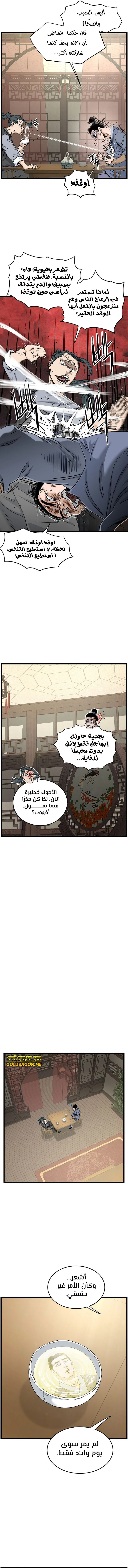 صفحة 14 — Murim Login الفصل 183