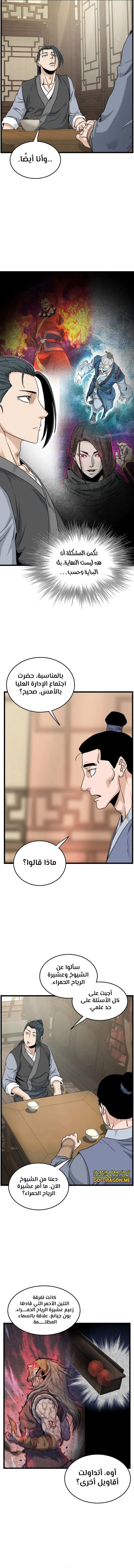 صفحة 15 — Murim Login الفصل 183