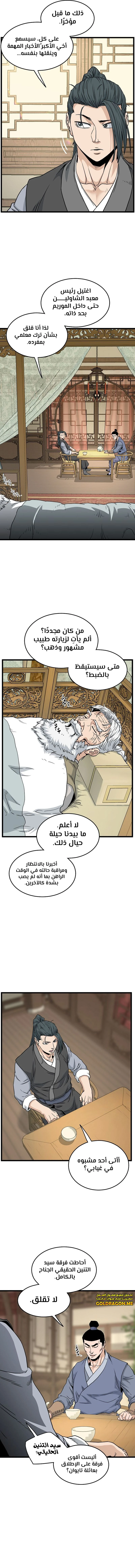 صفحة 16 — Murim Login الفصل 183