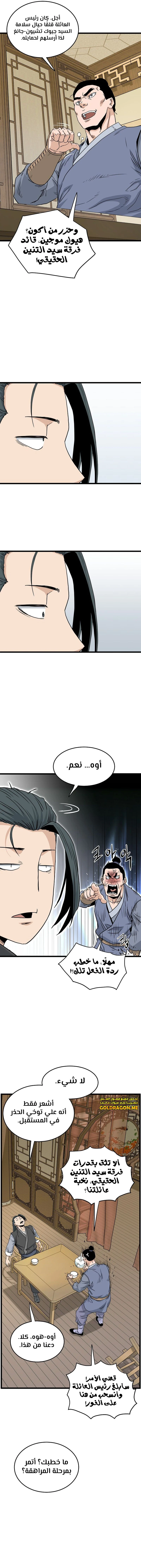 صفحة 17 — Murim Login الفصل 183