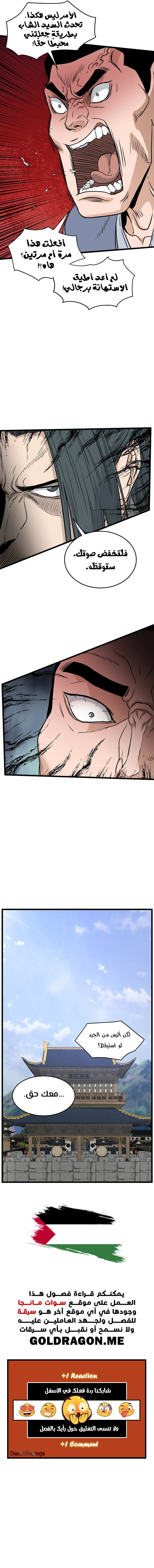 صفحة 18 — Murim Login الفصل 183