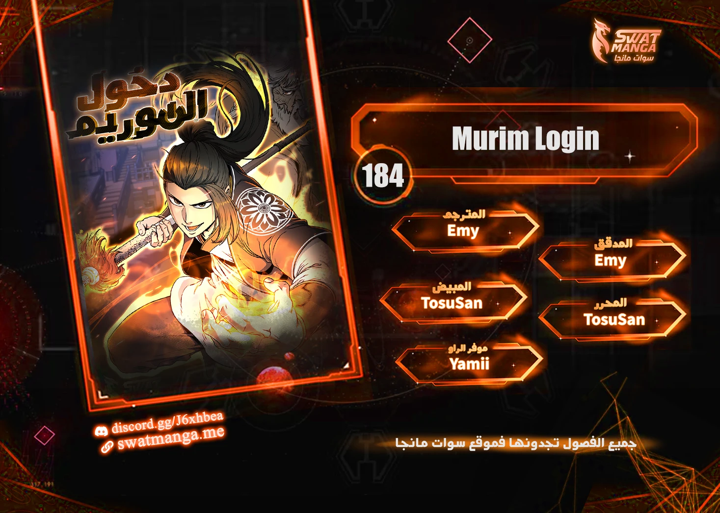 صفحة 1 — Murim Login الفصل 184