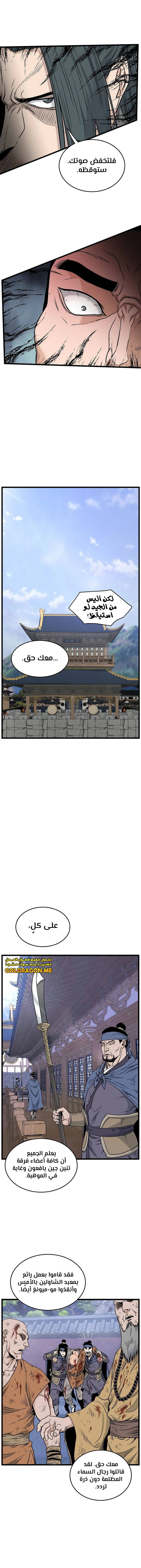 صفحة 2 — Murim Login الفصل 184