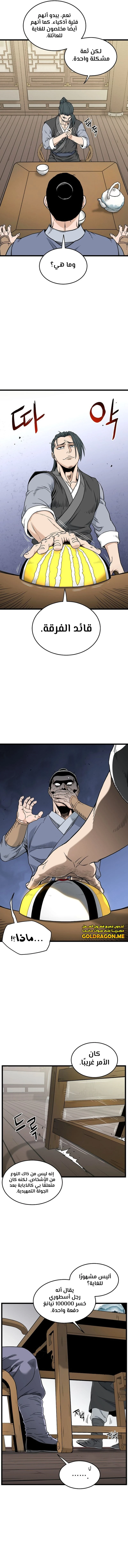 صفحة 3 — Murim Login الفصل 184