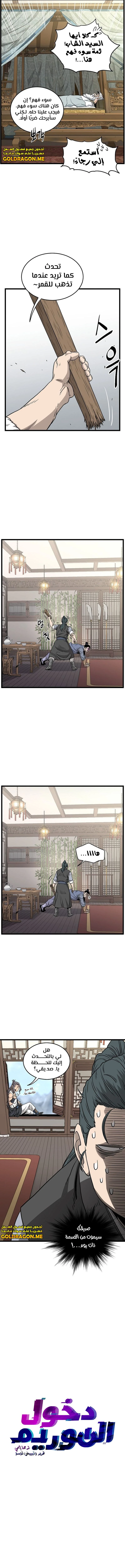 صفحة 5 — Murim Login الفصل 184