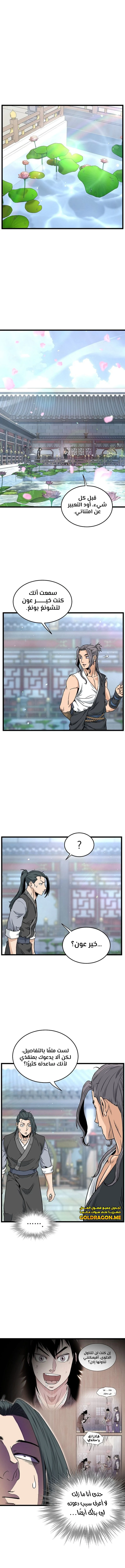 صفحة 6 — Murim Login الفصل 184