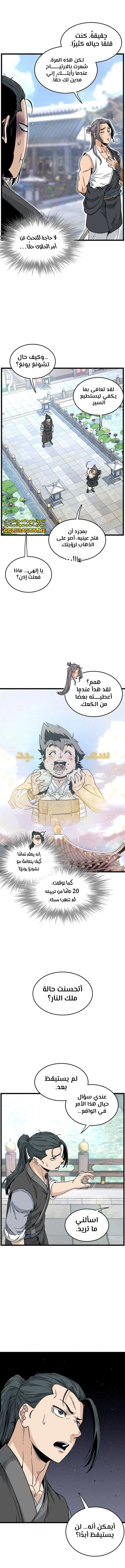 صفحة 7 — Murim Login الفصل 184