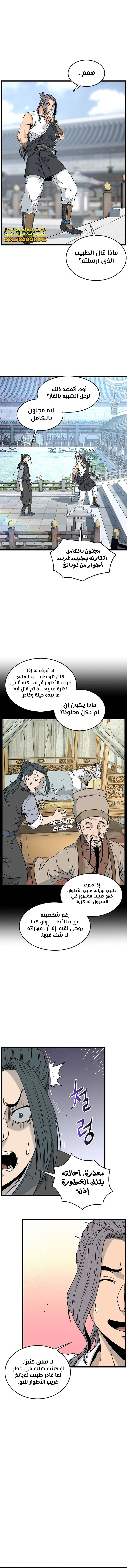 صفحة 8 — Murim Login الفصل 184