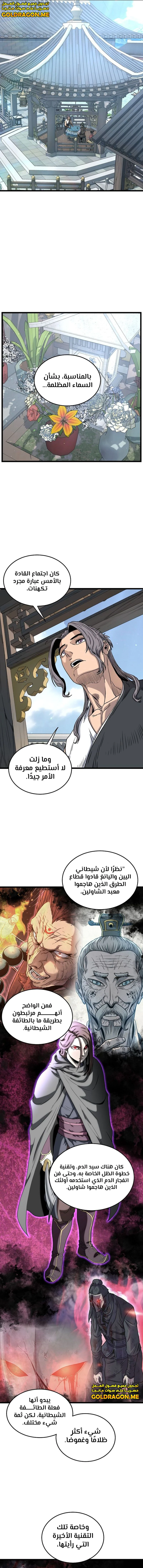 صفحة 9 — Murim Login الفصل 184