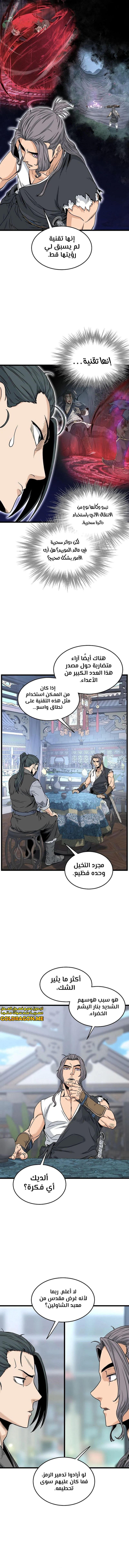 صفحة 10 — Murim Login الفصل 184