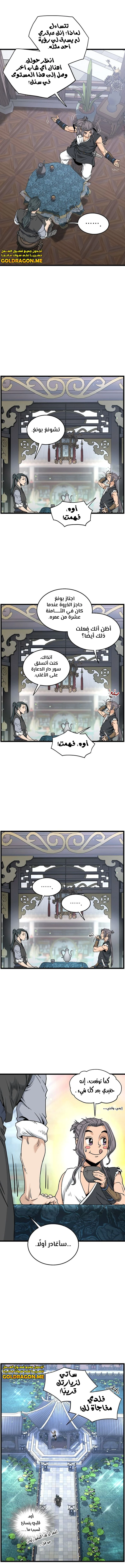 صفحة 12 — Murim Login الفصل 184