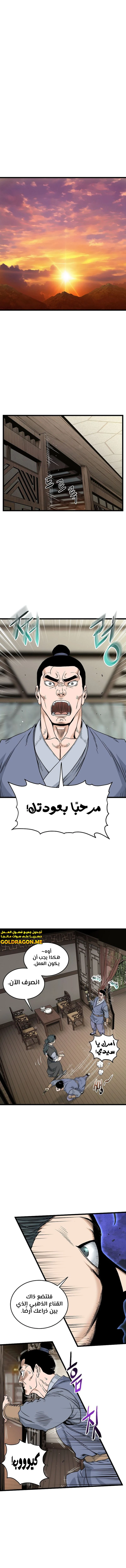 صفحة 13 — Murim Login الفصل 184