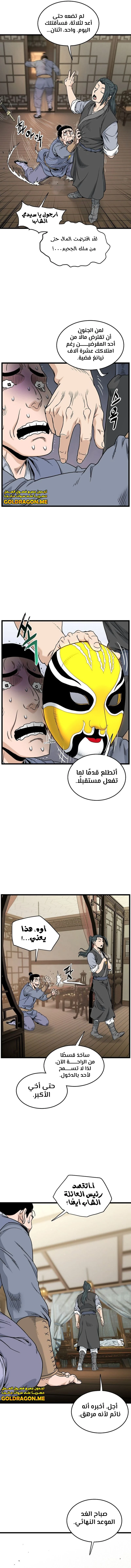 صفحة 14 — Murim Login الفصل 184