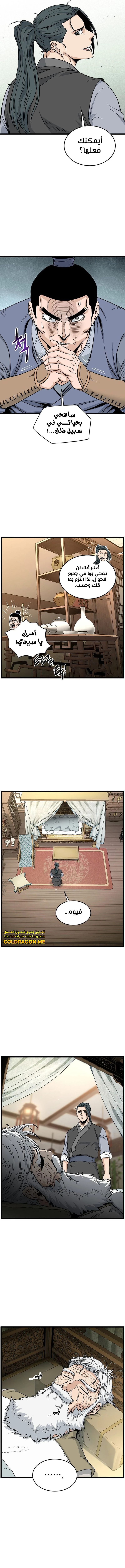 صفحة 15 — Murim Login الفصل 184