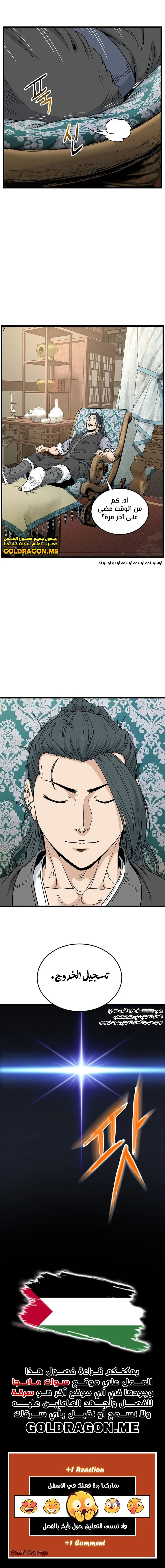 صفحة 16 — Murim Login الفصل 184