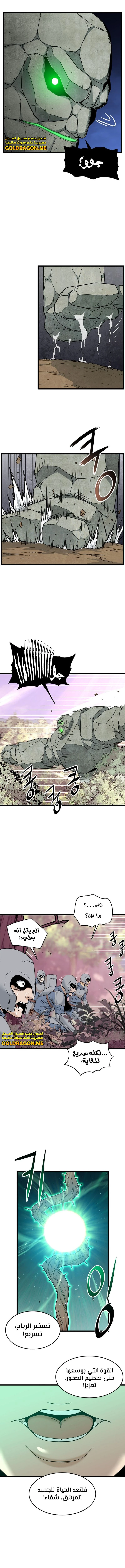 صفحة 4 — Murim Login الفصل 185