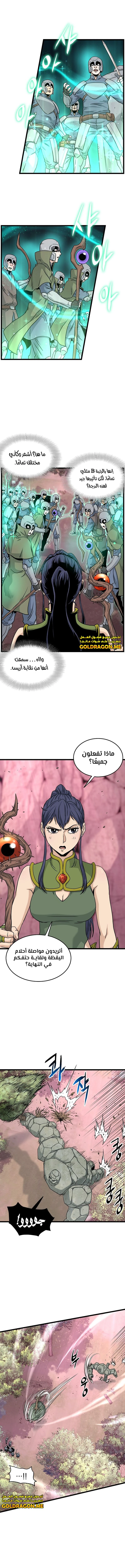 صفحة 5 — Murim Login الفصل 185