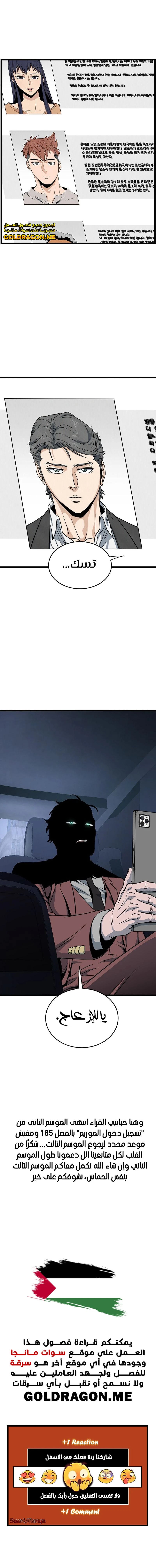 صفحة 13 — Murim Login الفصل 185