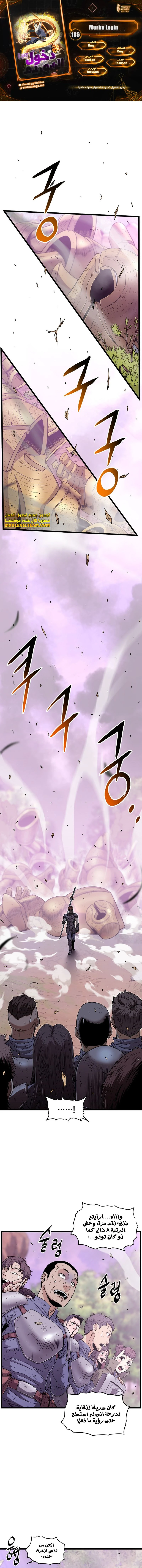 صفحة 1 — Murim Login الفصل 186