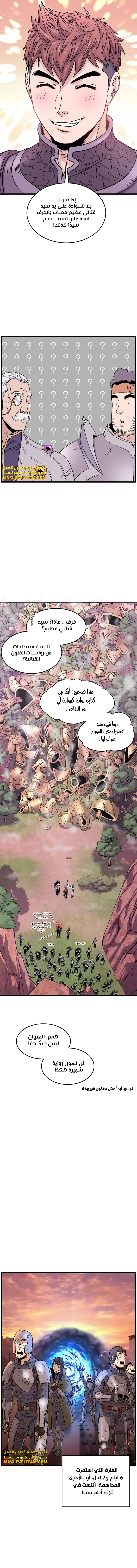 صفحة 5 — Murim Login الفصل 186