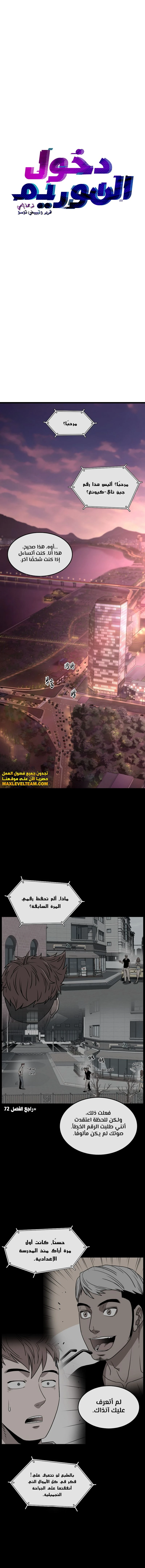 صفحة 8 — Murim Login الفصل 186