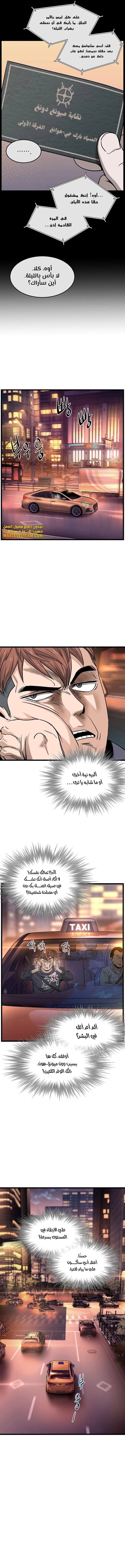 صفحة 9 — Murim Login الفصل 186