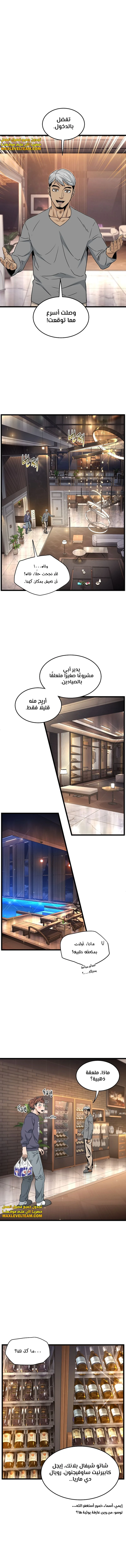 صفحة 10 — Murim Login الفصل 186