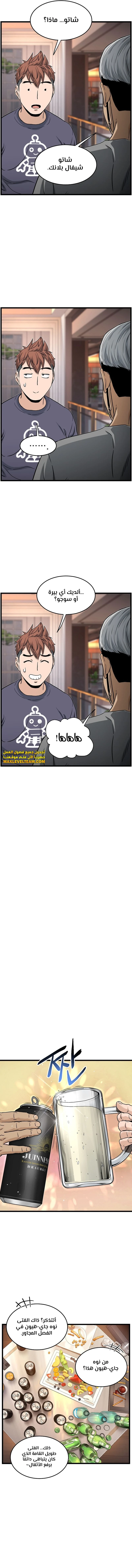 صفحة 11 — Murim Login الفصل 186