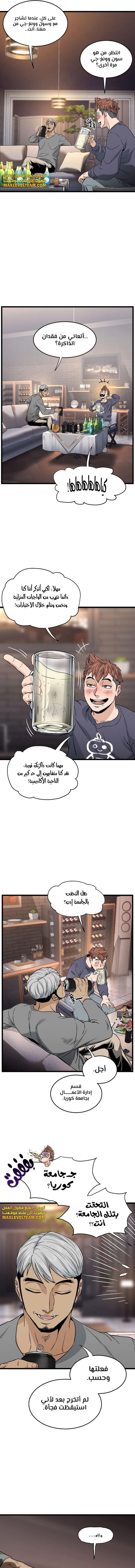 صفحة 12 — Murim Login الفصل 186