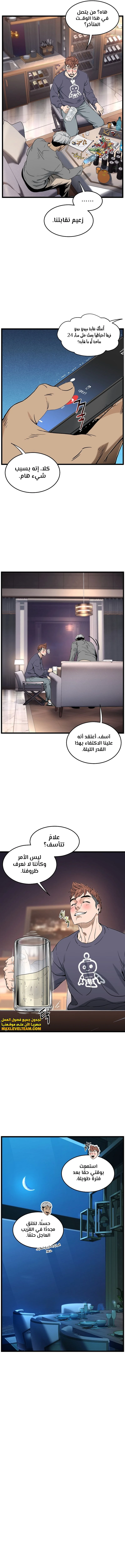 صفحة 14 — Murim Login الفصل 186