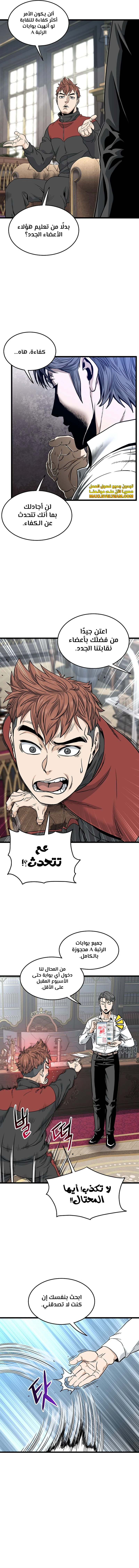 صفحة 8 — Murim Login الفصل 187