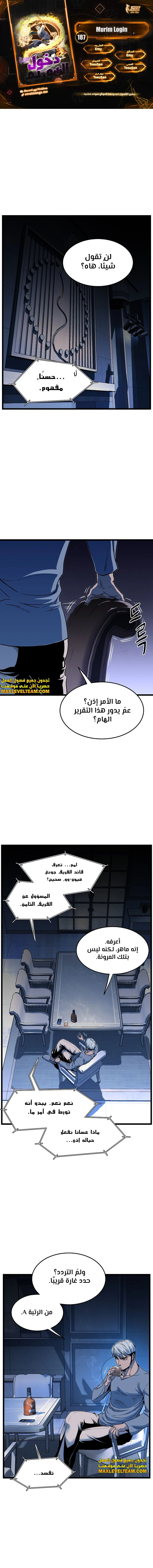 صفحة 1 — Murim Login الفصل 187