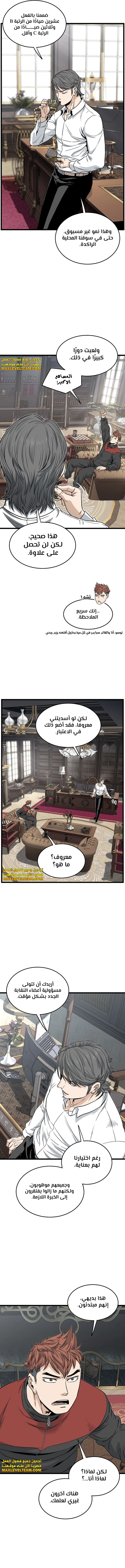 صفحة 6 — Murim Login الفصل 187