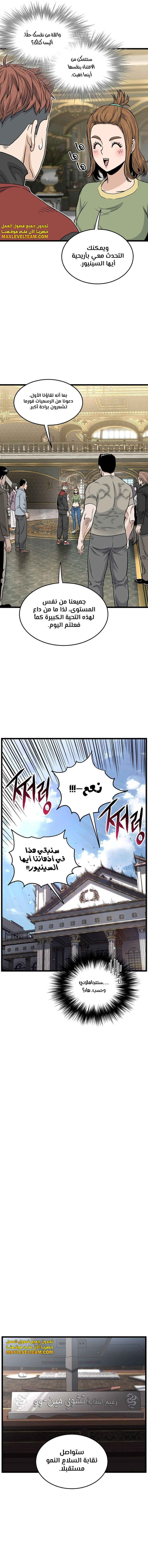 صفحة 5 — Murim Login الفصل 187