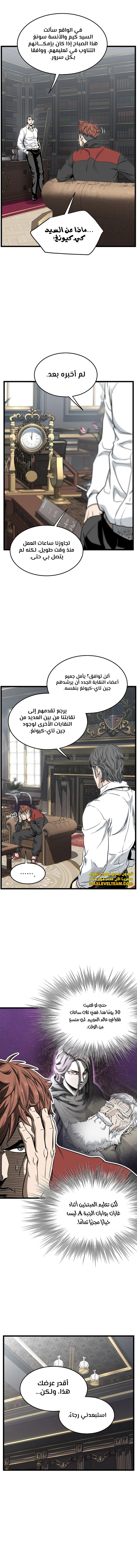 صفحة 7 — Murim Login الفصل 187