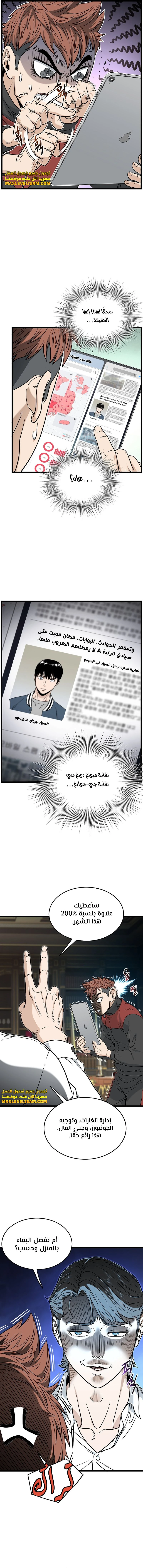 صفحة 9 — Murim Login الفصل 187