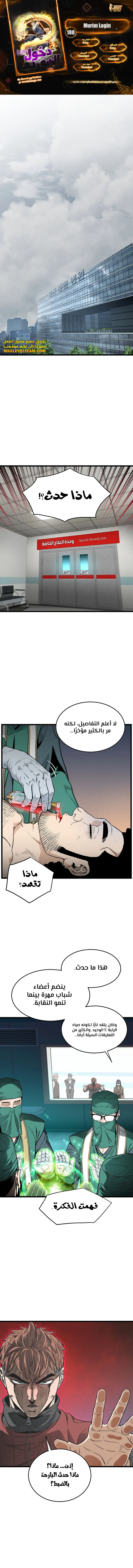 صفحة 1 — Murim Login الفصل 188