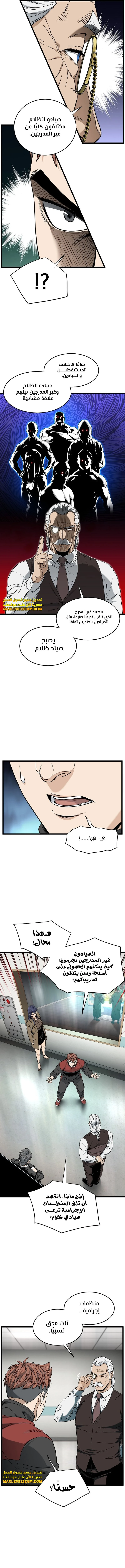 صفحة 5 — Murim Login الفصل 188