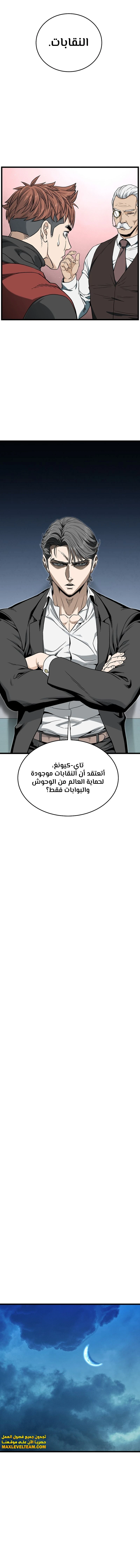 صفحة 6 — Murim Login الفصل 188