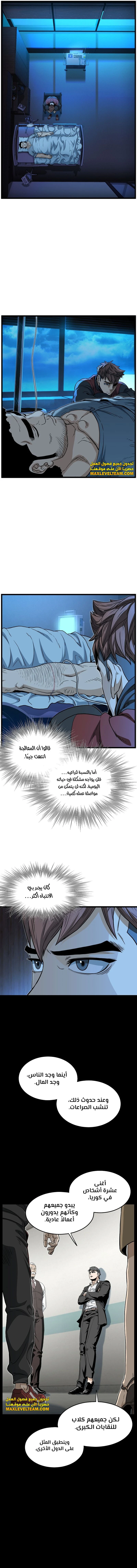 صفحة 7 — Murim Login الفصل 188