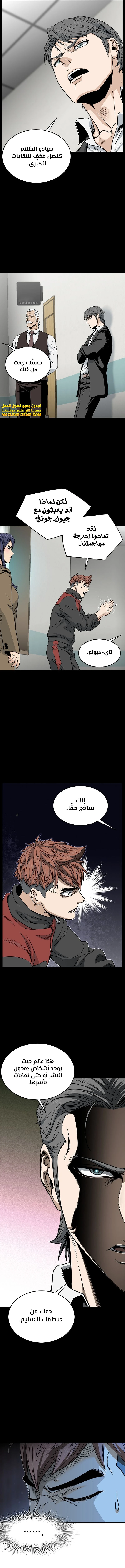 صفحة 8 — Murim Login الفصل 188