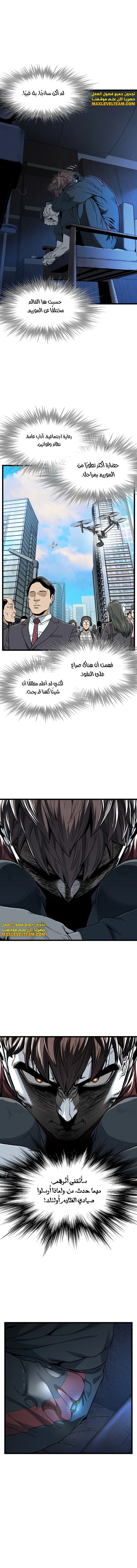 صفحة 9 — Murim Login الفصل 188