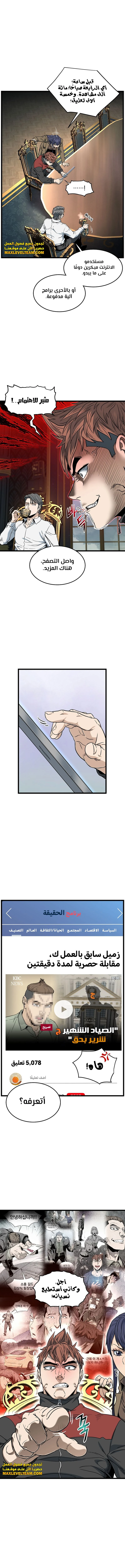 صفحة 11 — Murim Login الفصل 188