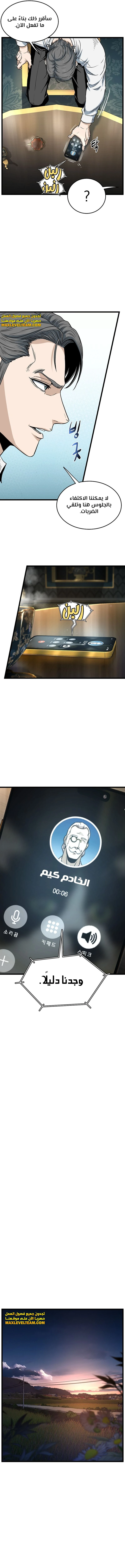 صفحة 15 — Murim Login الفصل 188