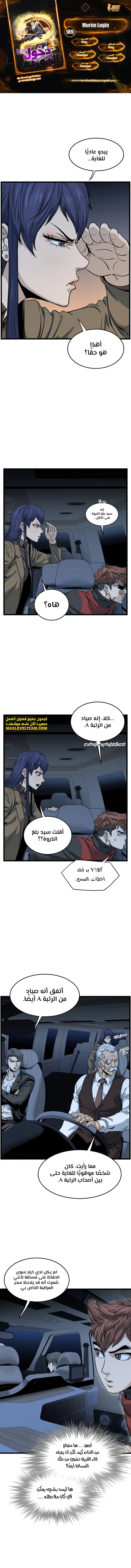 صفحة 1 — Murim Login الفصل 189