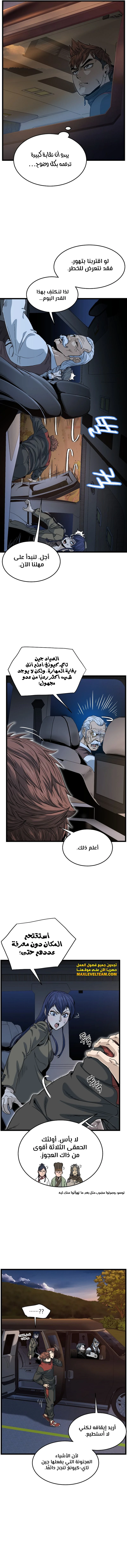 صفحة 3 — Murim Login الفصل 189