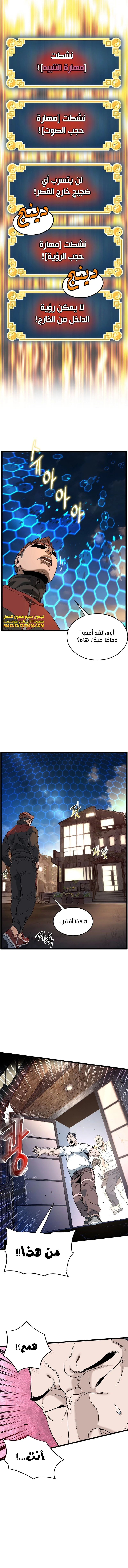 صفحة 7 — Murim Login الفصل 189