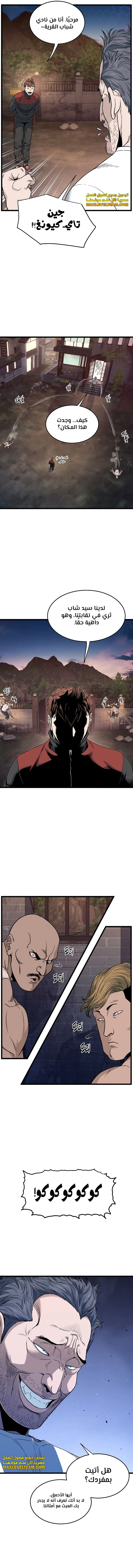 صفحة 8 — Murim Login الفصل 189