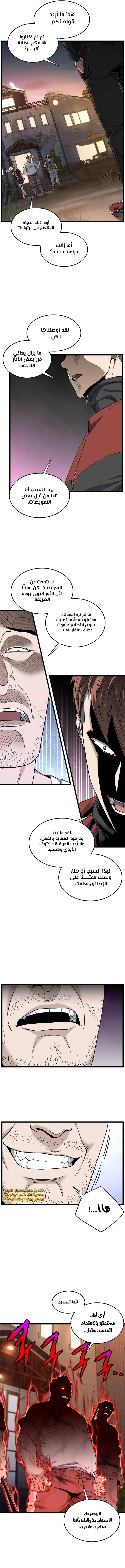 صفحة 9 — Murim Login الفصل 189